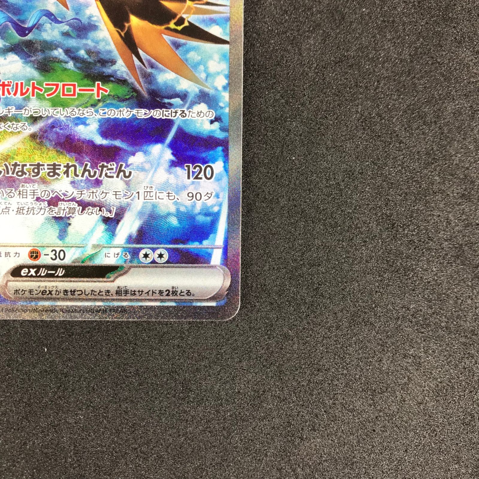 サンダーex 204/165 SAR スカーレット＆バイオレット 151 サンダーex 204/165 SAR スカーレット＆バイオレット 151 - メルカリ