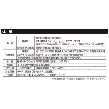 受信器 防水押ボタン送信器セット