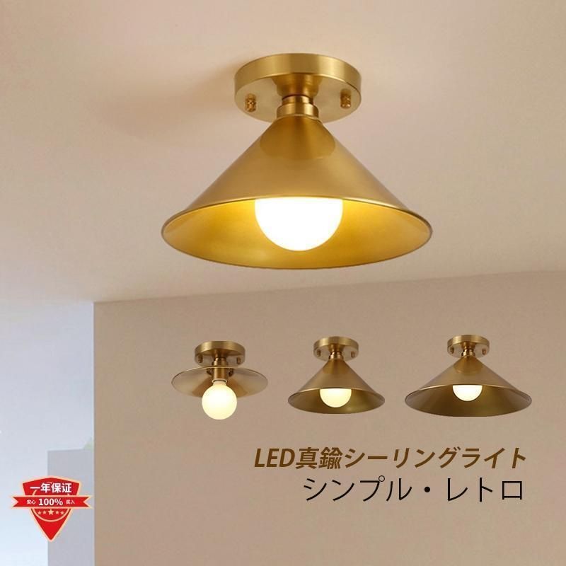 照明器具 シーリングライト インテリア照明 led 北欧 和風 おしゃれ 真鍮 天井照明 シーリング 6畳 8畳 玄関 廊下 リビング ゴールド おすすめランプトレンド