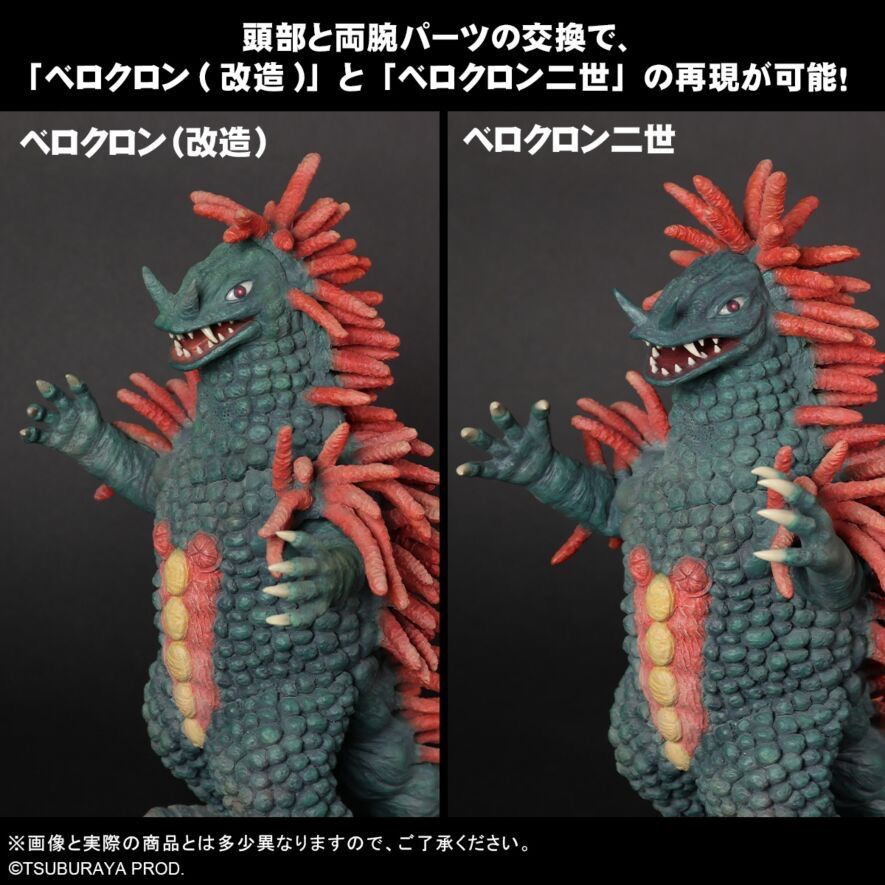 大怪獣シリーズ ベロクロン(改造) 少年リック限定品 『ウルトラマン