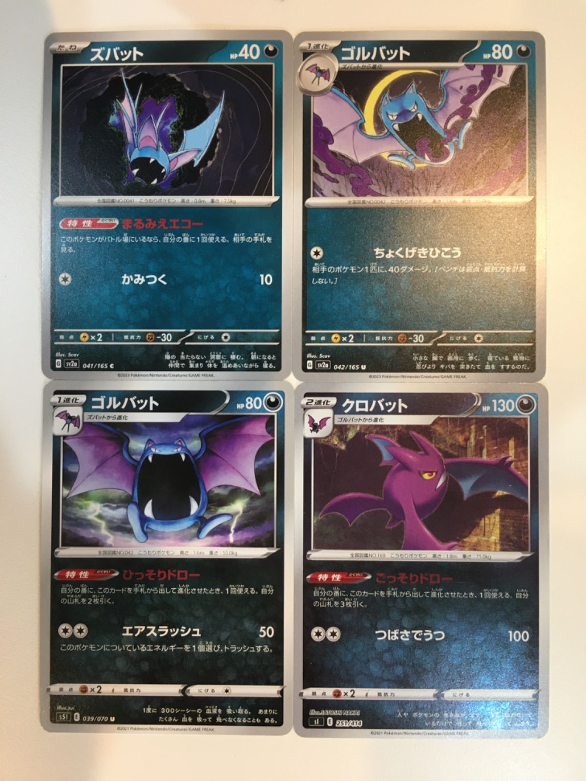❄️ポケモンカード ズバット4枚 ゴルバット4枚 151 ➁
