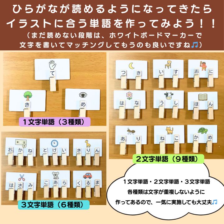 300円引き中！ピンチでひらがな教材セット！ 単語づくり マッチング