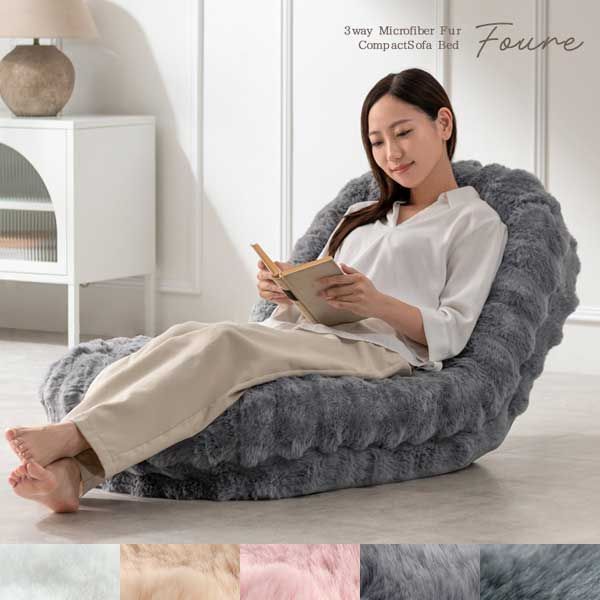 長毛ふわとろ3way座椅子 W70×D77~130×H26~67cm ホワイト 高密度 マイクロファイバー リーズナブル 感 高品質 フロアチェア カバー洗濯 コンパクトベッド リクライニング ローソファ ポケットコイル ペット クッション
