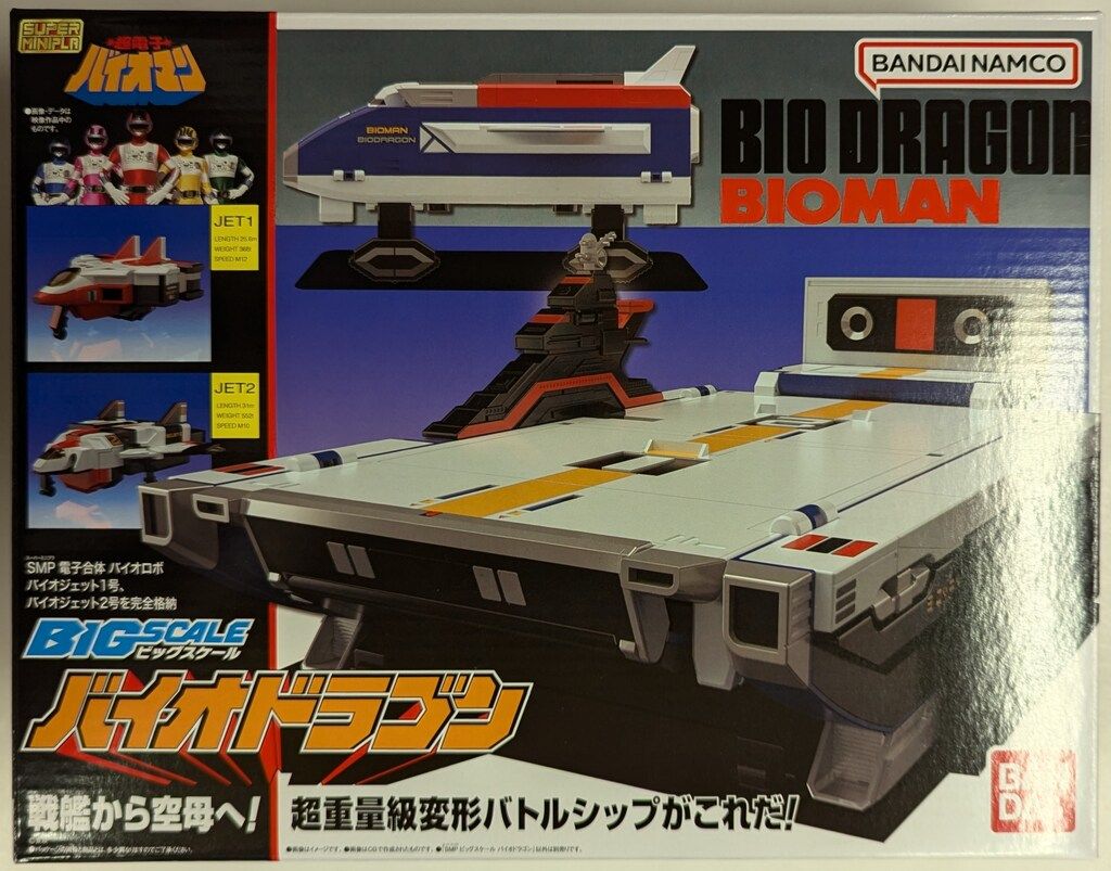 バンダイナムコ スーパーミニプラ ビッグスケール 超電子バイオマン バイオドラゴン 再販版