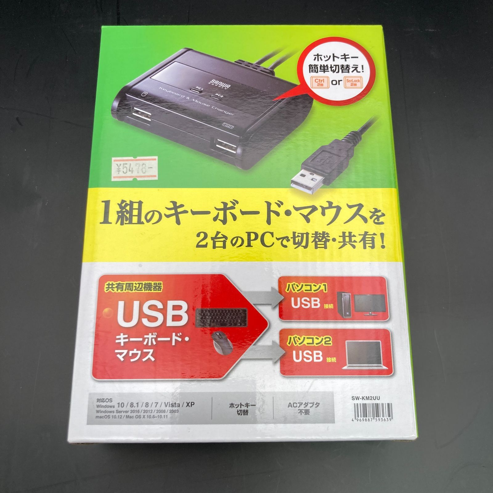 サンワサプライ キーボード マウス用パソコン切替器 SW-KM2UU