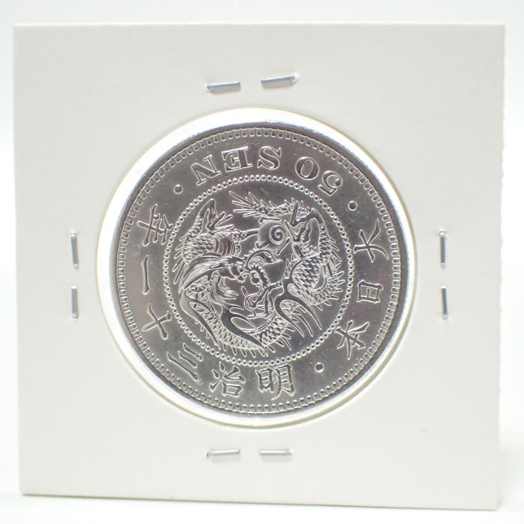 F409 古銭 明治31年 1898年 50銭 硬貨 ホルダー 美品 - 旧貨幣/金貨
