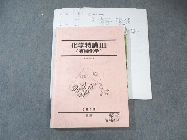 駿台 化学特講III(有機化学) 2018 夏期 石川正明 020S0D - メルカリ