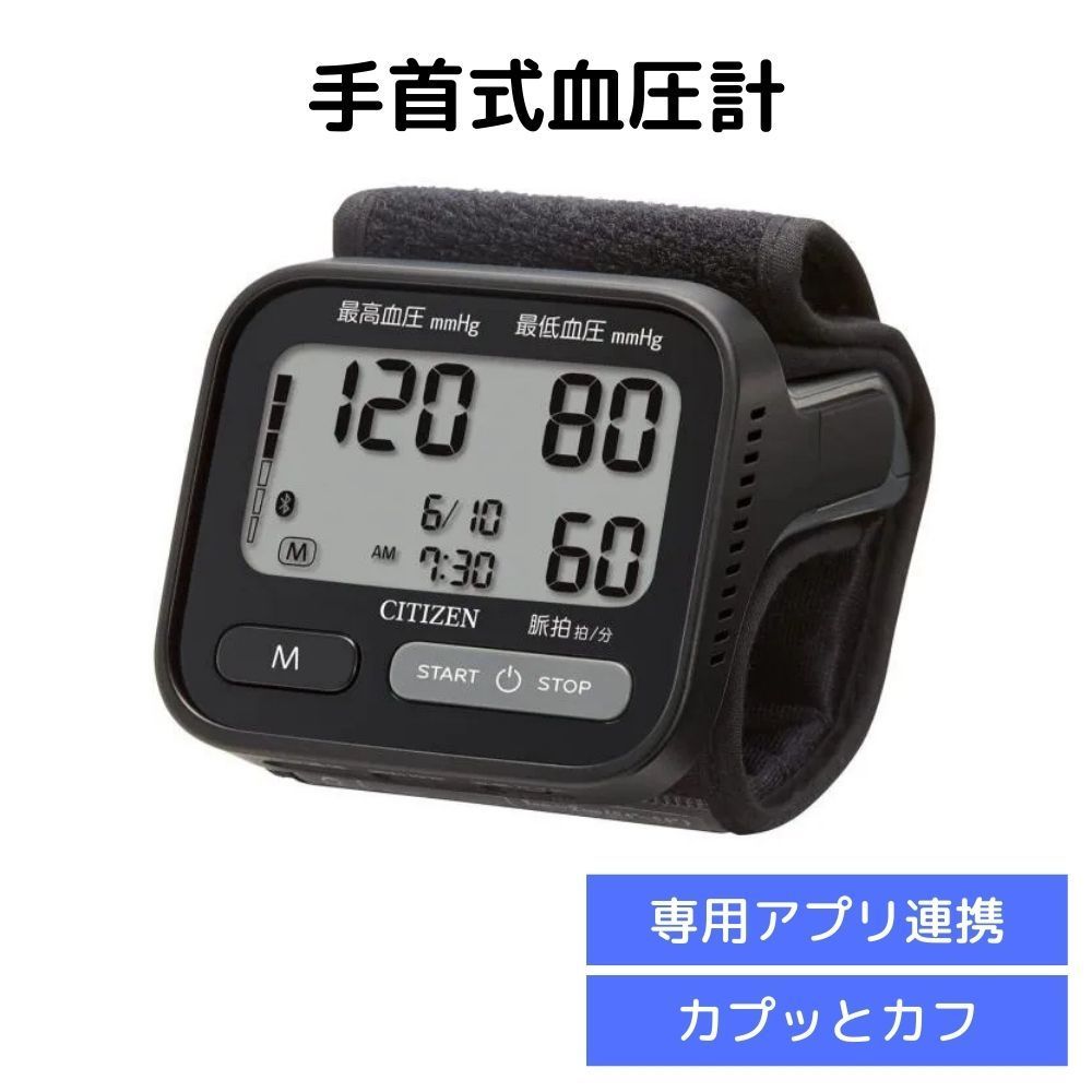 シチズン 手首式血圧計 CHWHシリーズ ブラック CHWH803
