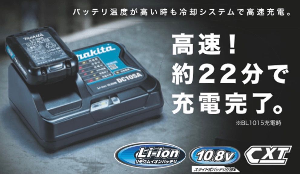 本日の目玉 Makita マキタ 10.8v 充電器バッテリーセット 新品未使用