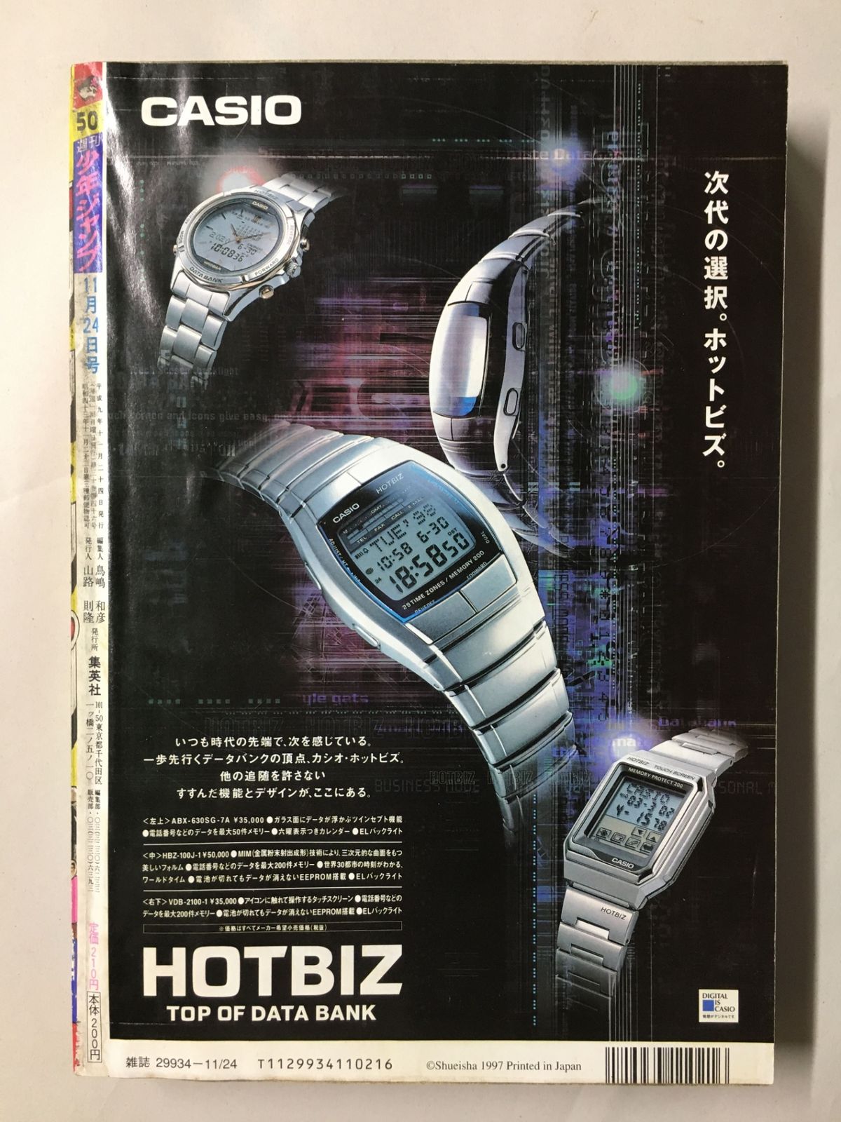 週刊少年ジャンプ 1997年 50号 週刊少年ジャンプ1997年50号