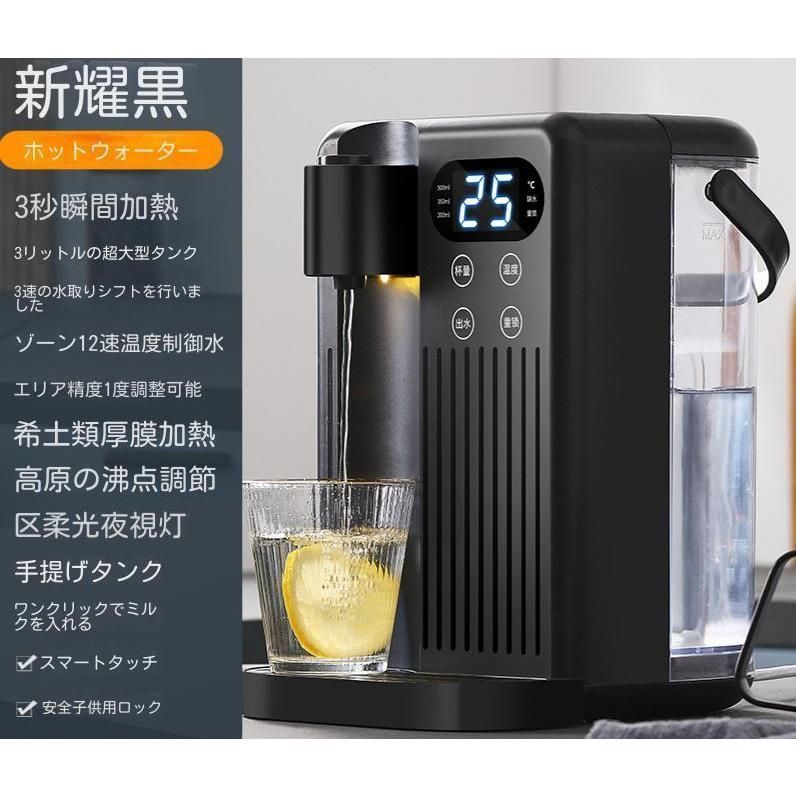 瞬間お湯沸かしウォーターサーバー 湯沸かしポット タッチパネル 家庭用卓上コンパクトウォーターサーバー 3L 卓上家庭用 2000Wハイパワー