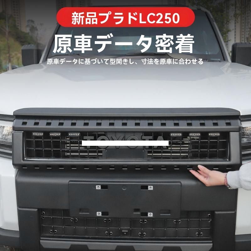 送料無料】トヨタ ランドクルーザー 250系 ブラック グリル外枠