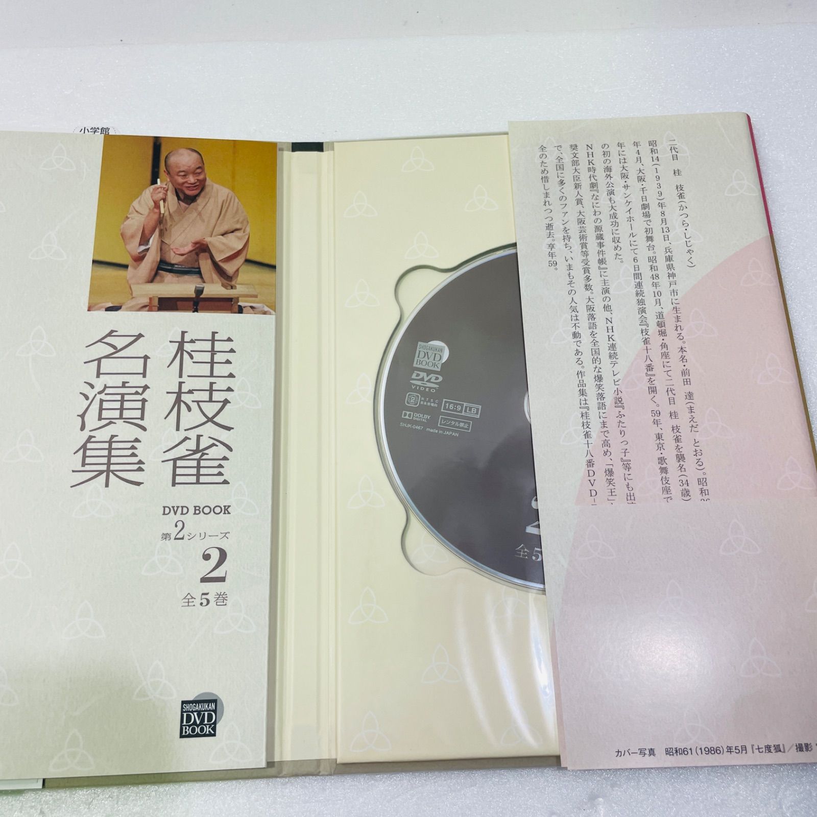 桂枝雀名演集 DVD BOOK 第2シリーズ 全5巻 小学館 桂枝雀名演集 第2シリーズ 全5巻セット(DVD5枚＋書籍5巻