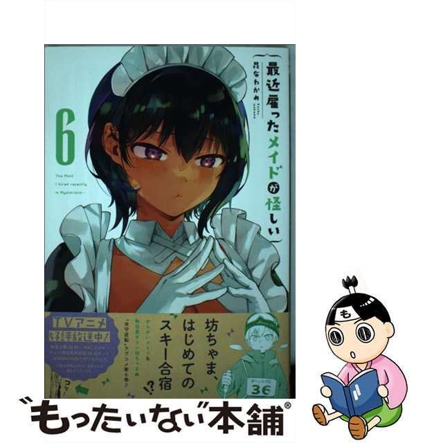 【中古】 最近雇ったメイドが怪しい 6 （ガンガンコミックス JOKER） / 昆布わかめ / スクウェア・エニックス