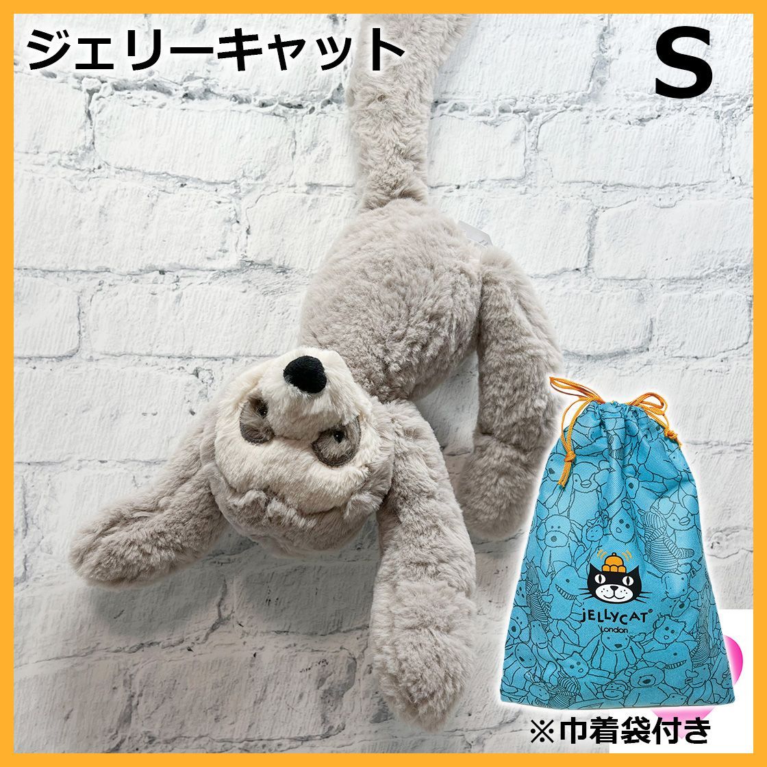 新品ジェリーキャット Jellycat ナマケモノ ぬいぐるみ S 袋付