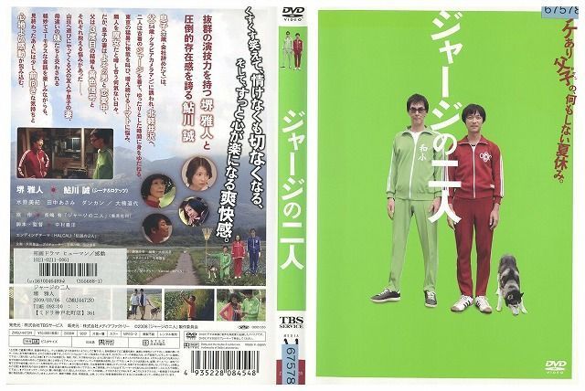 DVD ジャージの二人 堺雅人 鮎川誠 レンタル落ち ZJ01594