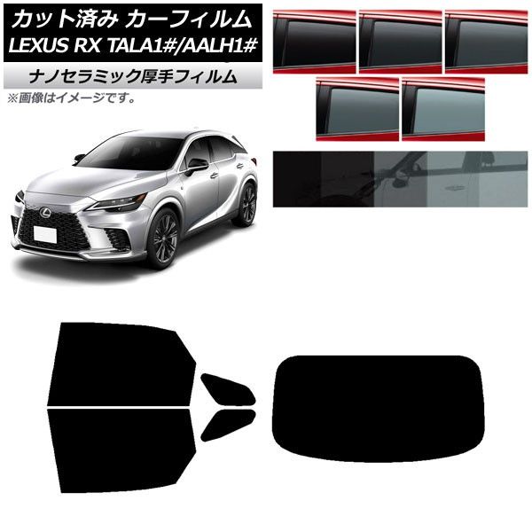 カーフィルム レクサス RX TALA10，TALA15，TALH17/AALH10，AALH15，AALH16 2022年11月～ リアセット(1枚型) 厚手 UV 高断熱 選べる5フィルムカラー AP-WF4N0406-RDR1