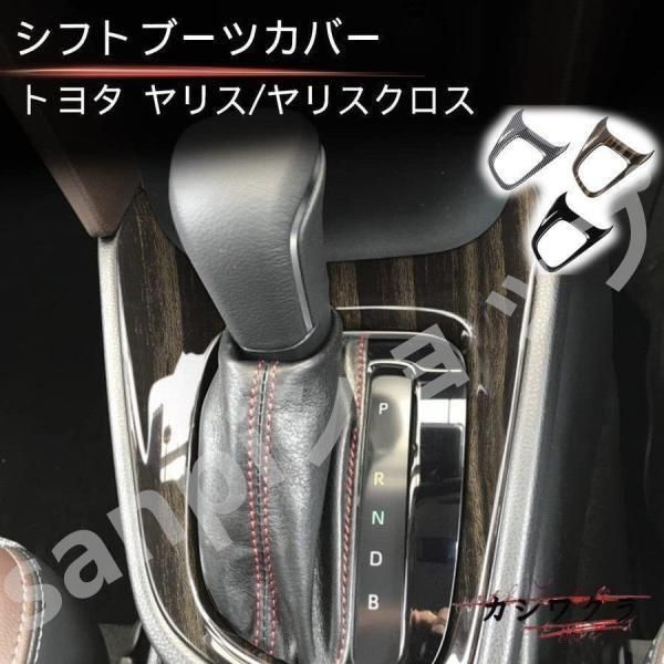 トヨタヤリスクロス コンソールパネル YARIS セカンドステージ パネルカスタムパーツ内装 ドレスアップ アクセサリー オプション インテリアパネル