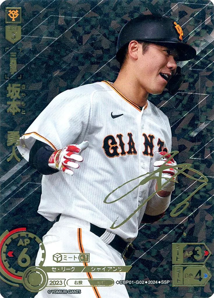 ﾌﾟﾛ野球ｶｰﾄﾞｹﾞｰﾑ DREAM ORDER CBP01-G02 SSP 坂本 勇人 金箔押しサイン入り