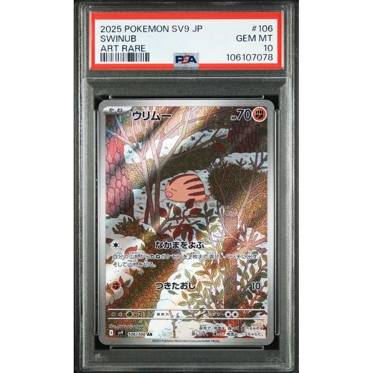 PSA10】ウリムー AR 106/100