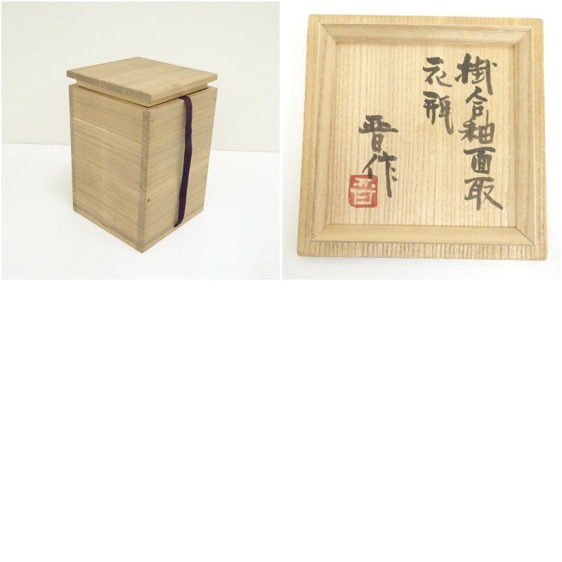 益子焼　濱田晋作　青釉花瓶 益子焼 濱田晋作 青釉花瓶