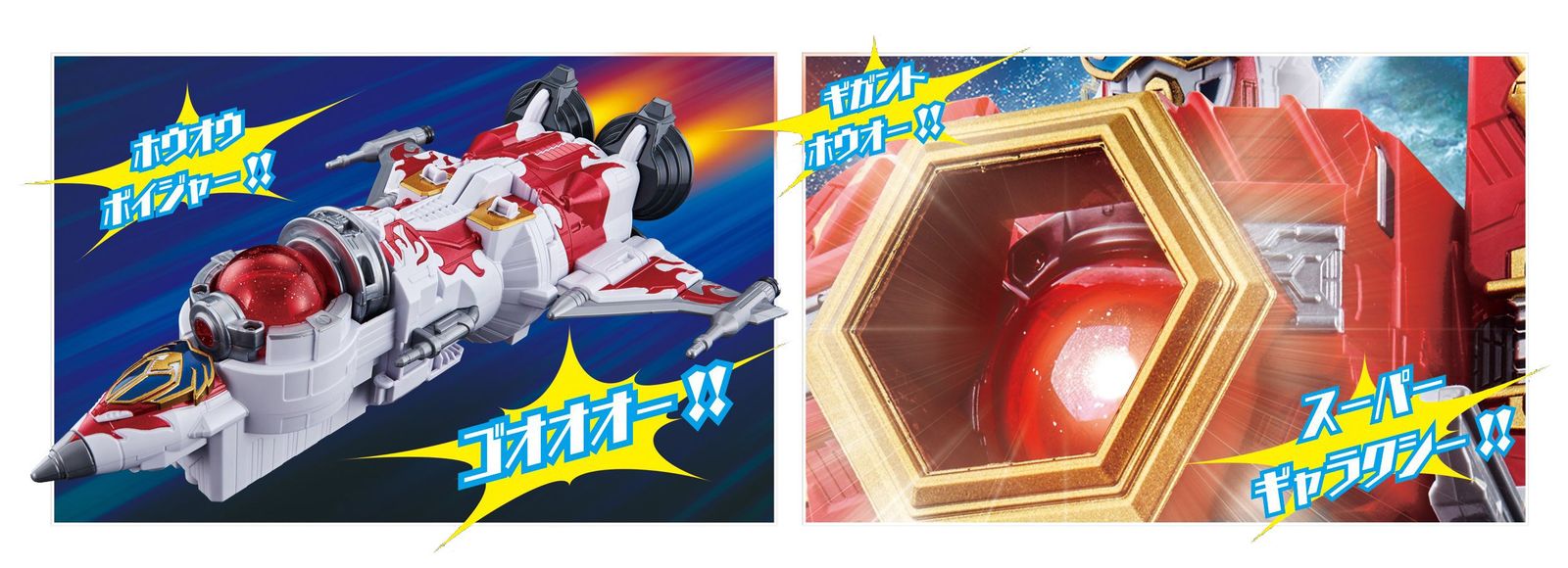 DXギガントホウオー