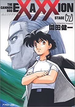 中古】【非常に良い】砲神エグザクソン(7) (アフタヌーンKC