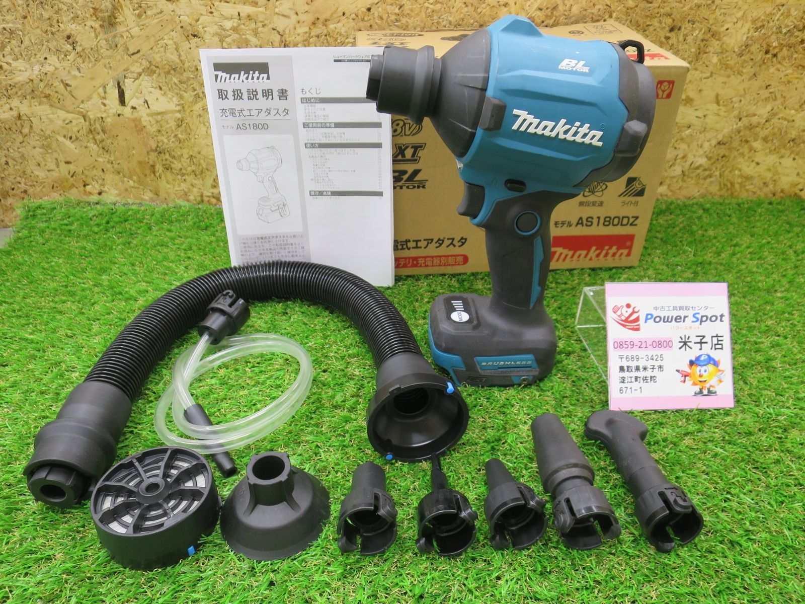 マキタ Makita 充電式 エアダスタ 18V 本体 アタッチメント バッテリ 充電器 ケース別売 AS180DZ 品 250922