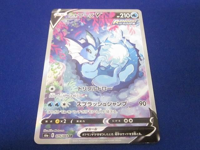 トレカ ポケモンカードゲーム S6a-075 シャワーズV SR