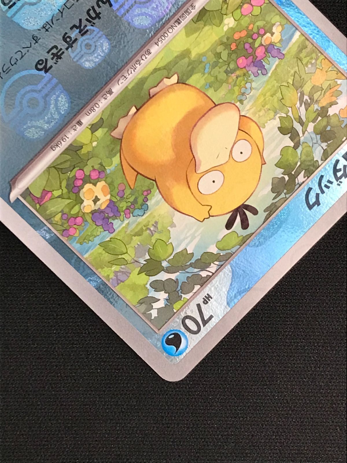 ポケモンカードゲーム ポケカ コダック ミラー(マスターボール