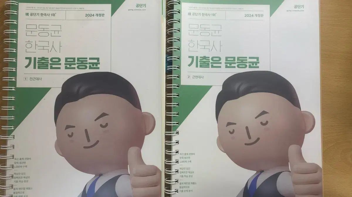 コンダンギ ムン・ドンギュン 韓国史 既出 問題集