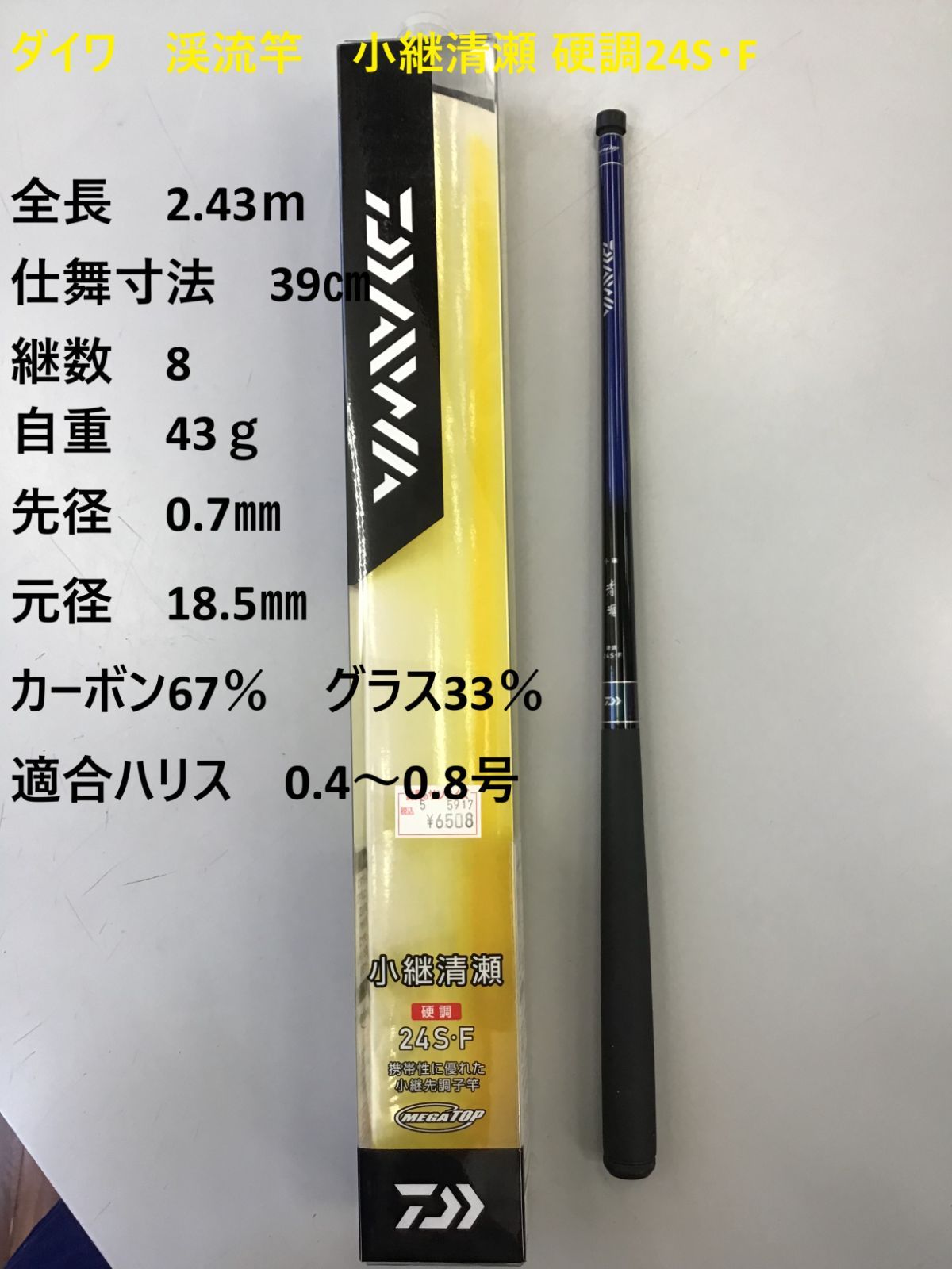 ダイワ 渓流竿 小継清瀬 硬調24S・F - メルカリ