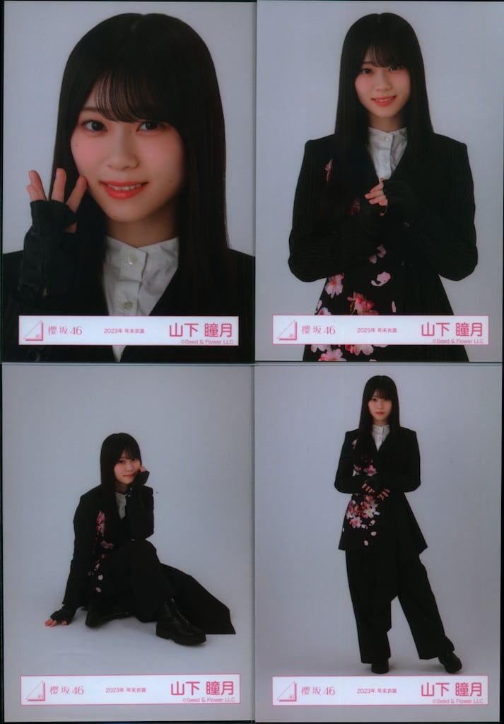 櫻坂46 2025年新春アイテム 山下瞳月 2023年 年末衣装(夜桜