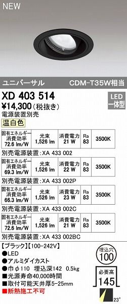 新品・7営業日以内発送】オーデリック ODELIC XD403514 LED