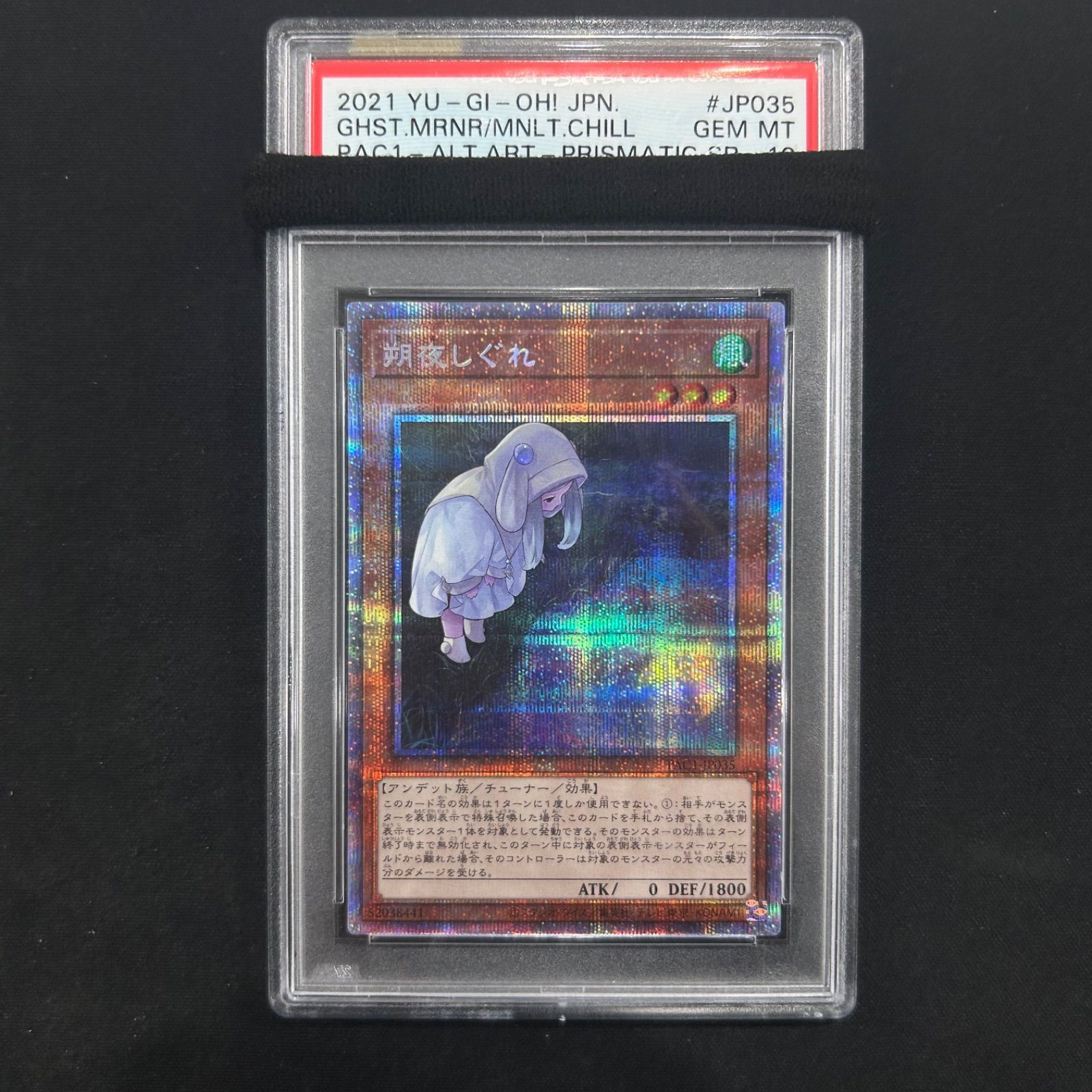 【お1人様1点限り】 PSA10 遊戯王 朔夜しぐれ 絵 プリズマティックシークレットレア シングルカード