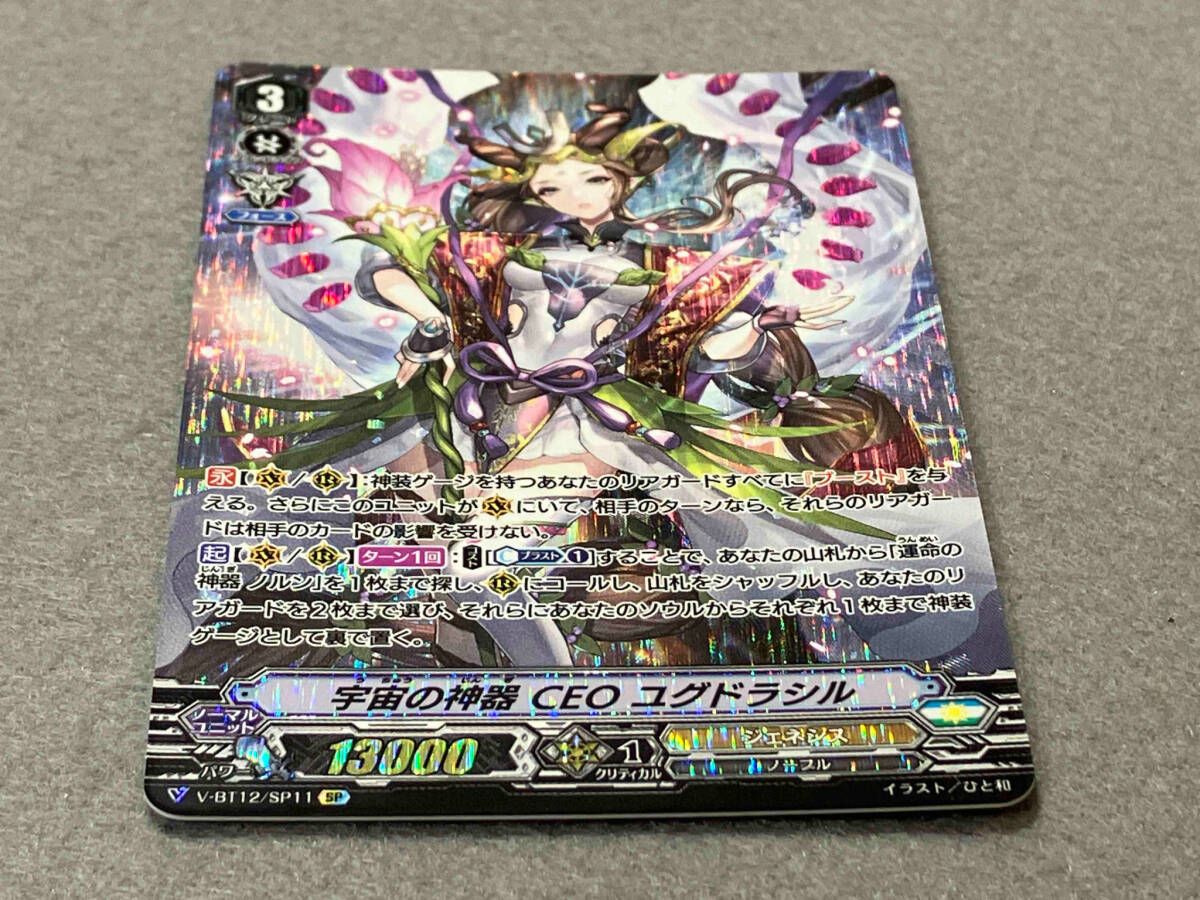 宇宙の神器 CEO ユグドラシル ユグドラシル　sp セット　二枚 D-VS05/018 宇宙の神器 CEO ユグドラシル RRR | ヴァンガード,D