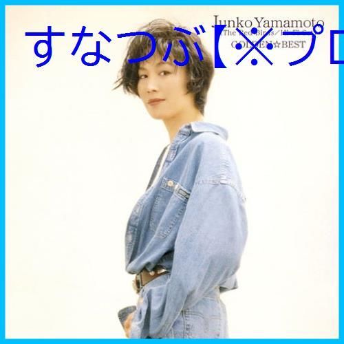 新品未開封】GOLDEN☆BEST 山本潤子(赤い鳥/ハイ・ファイ・セット) 山本潤子 形式: CD - メルカリ