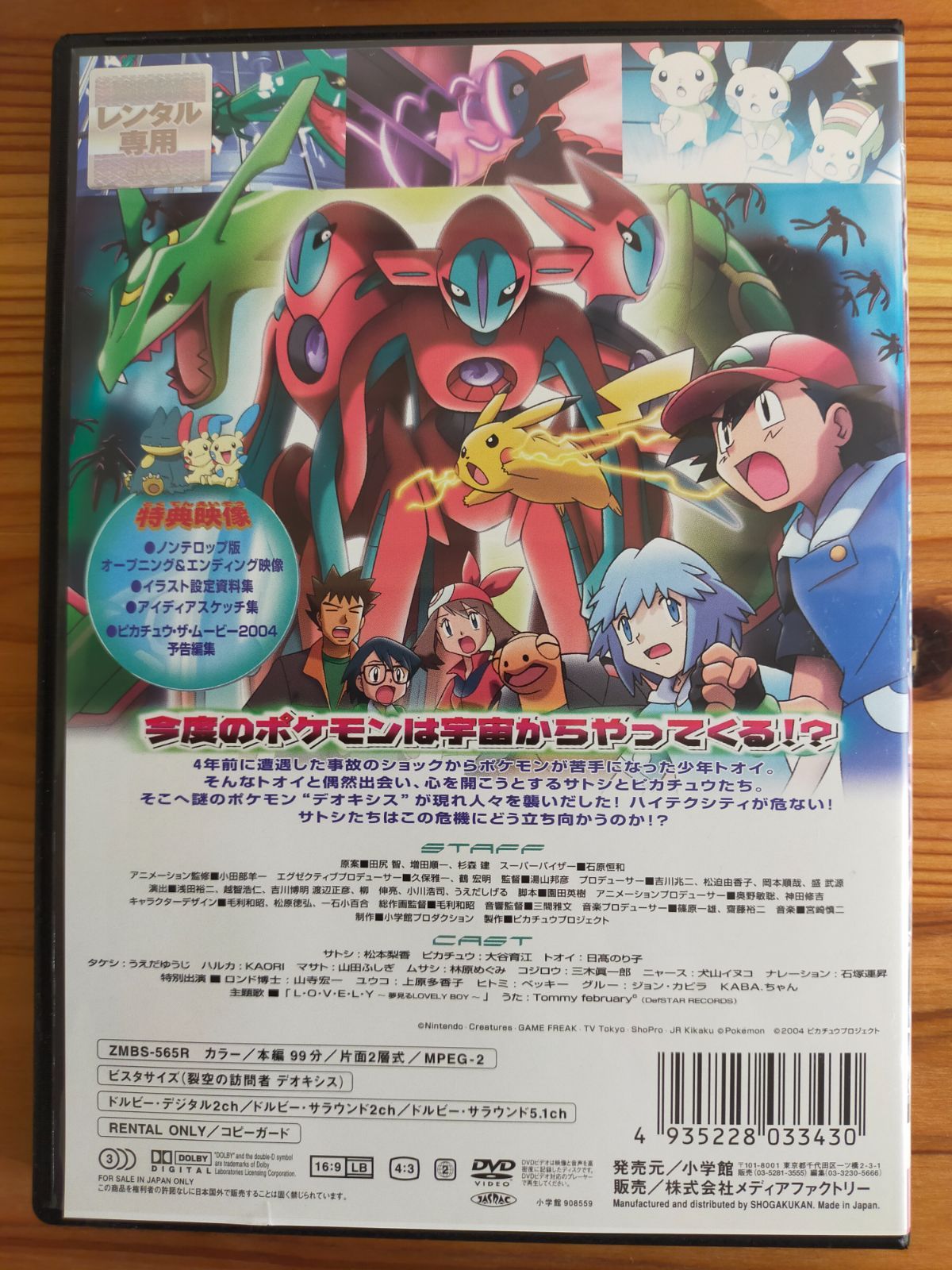 メルカリshops ポケットモンスター劇場版dvd 裂空の訪問者 デオキシス