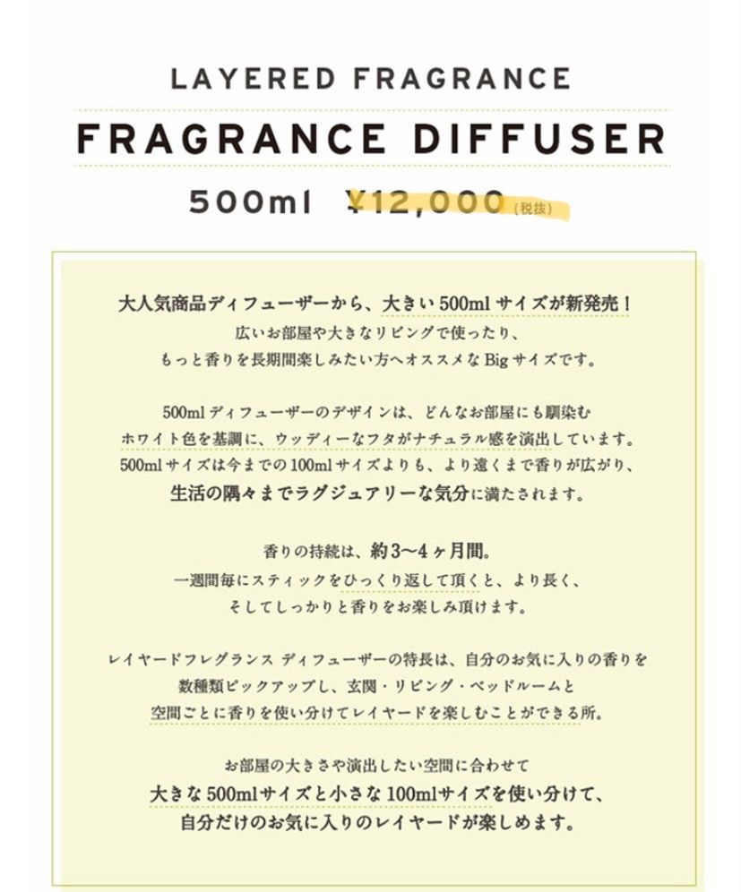 ショーレイヤード ディフューザー 100ml - 芳香器