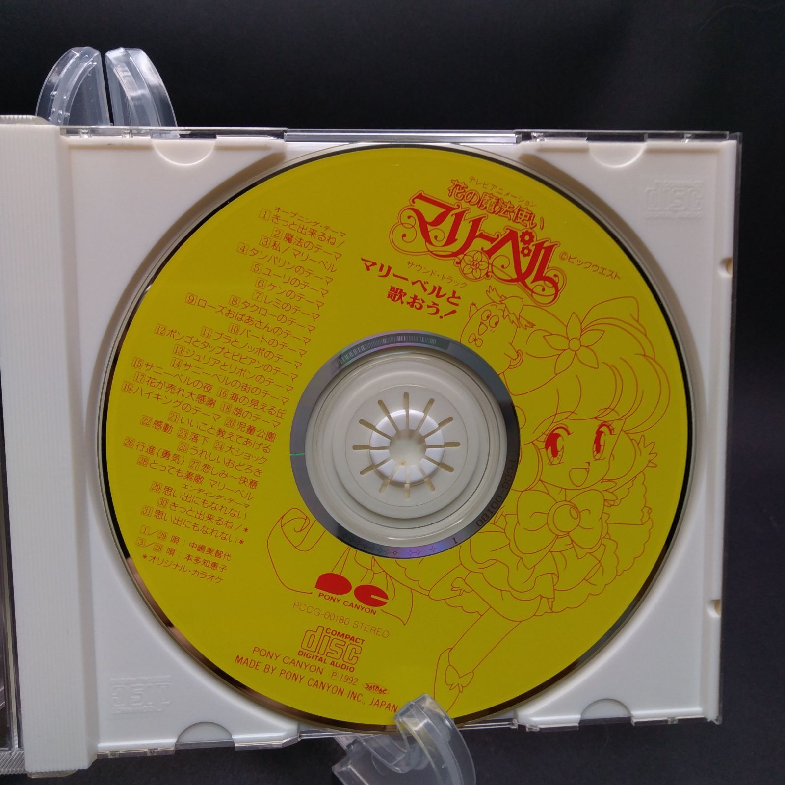 花の魔法使いマリーベル マリーベルと歌おう!