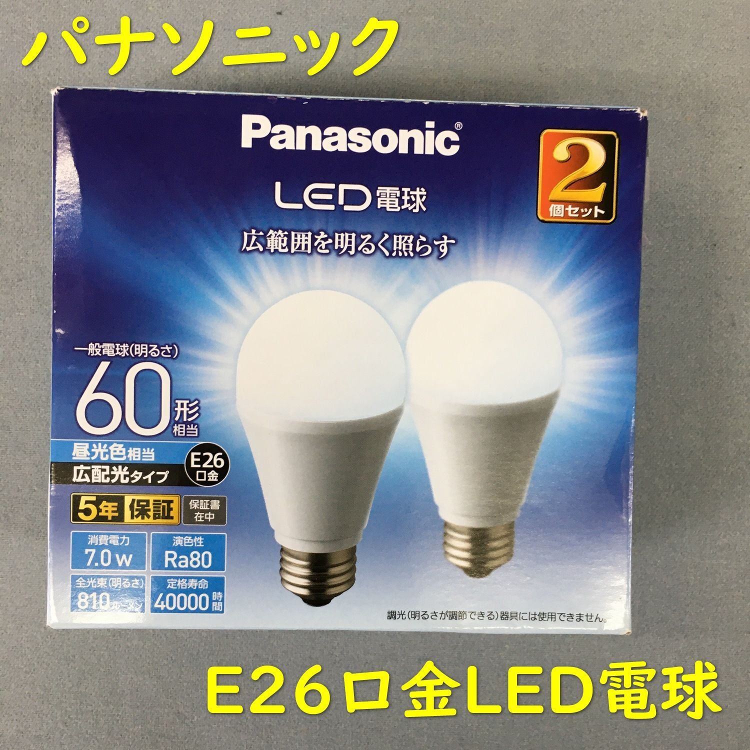 Panasonic LDA7DDGSZ6 - 蛍光灯・電球