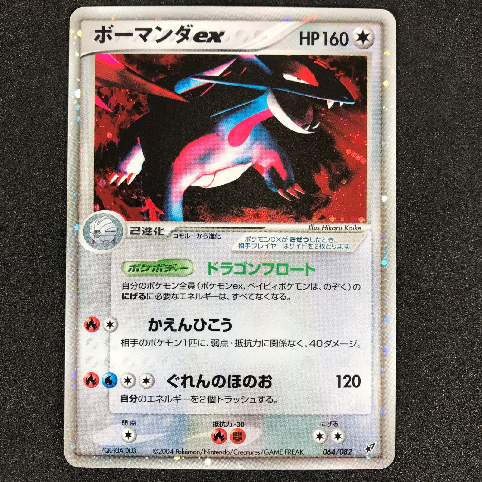 ボーマンダex 064/082 ボーマンダex PSA10 / PSA ポケモン 064/082 Pokemon