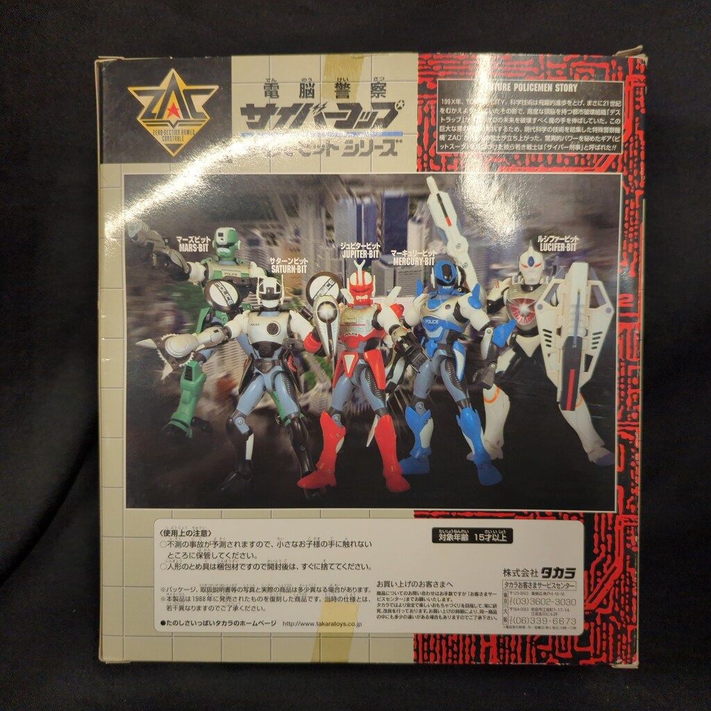 【タカラトミー】電脳警察サイバーコップ・マーズピット タカラトミー】電脳警察サイバーコップ・マーズピット - メルカリ