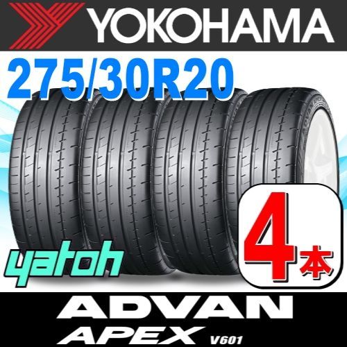 275|30R20 サマータイヤ 4本セット YOKOHAMA ADVAN APEX V601 275|30R20 97Y XL ヨコハマタイヤ アドバン エイペックス 夏タイヤ ノーマルタイヤ 矢東タイヤ