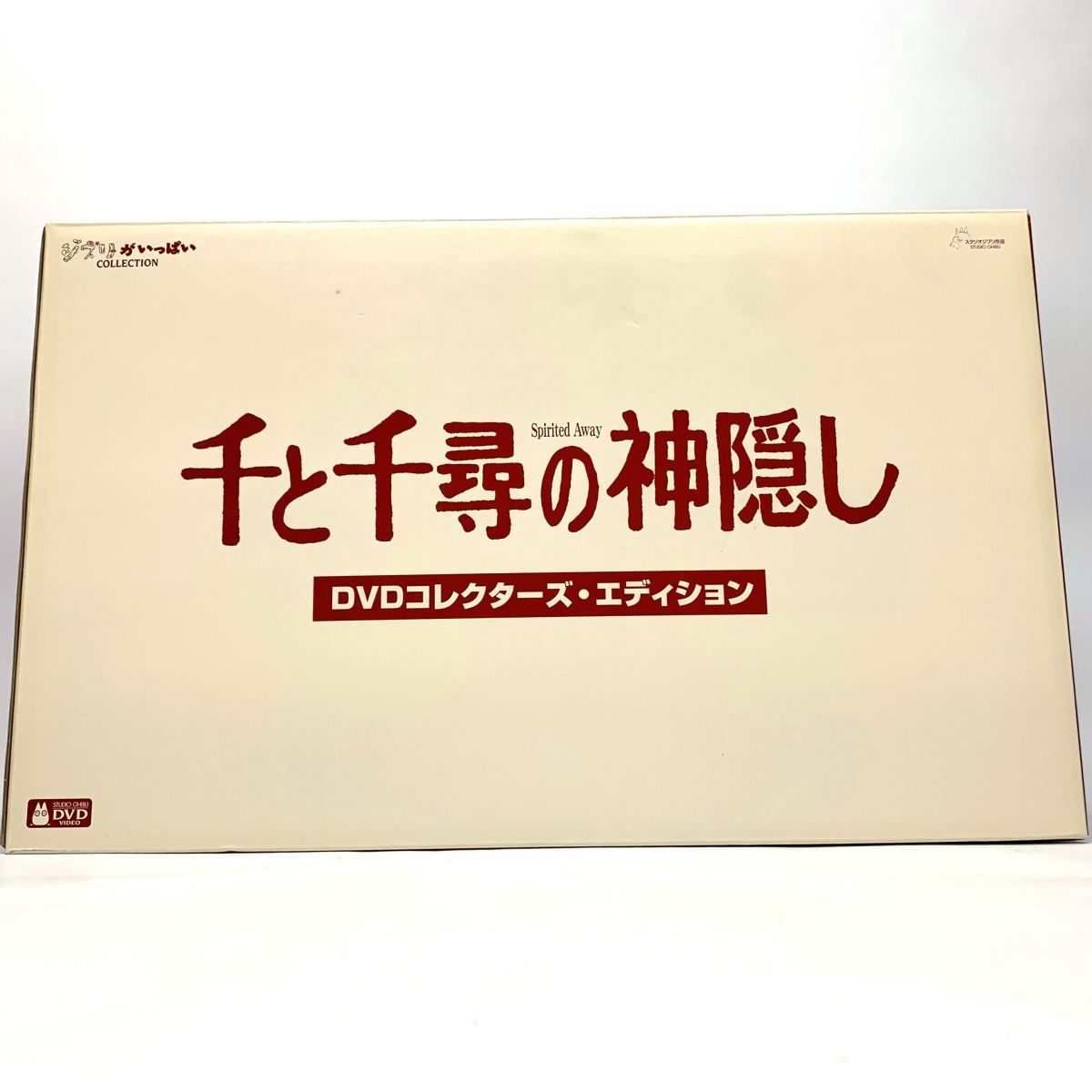ブエナ ビスタ ホーム エンターテイメント|千と千尋の神隠し DVDコレクターズ・エディション |HARDOFFオフモール（オフモ）|1080320000008373