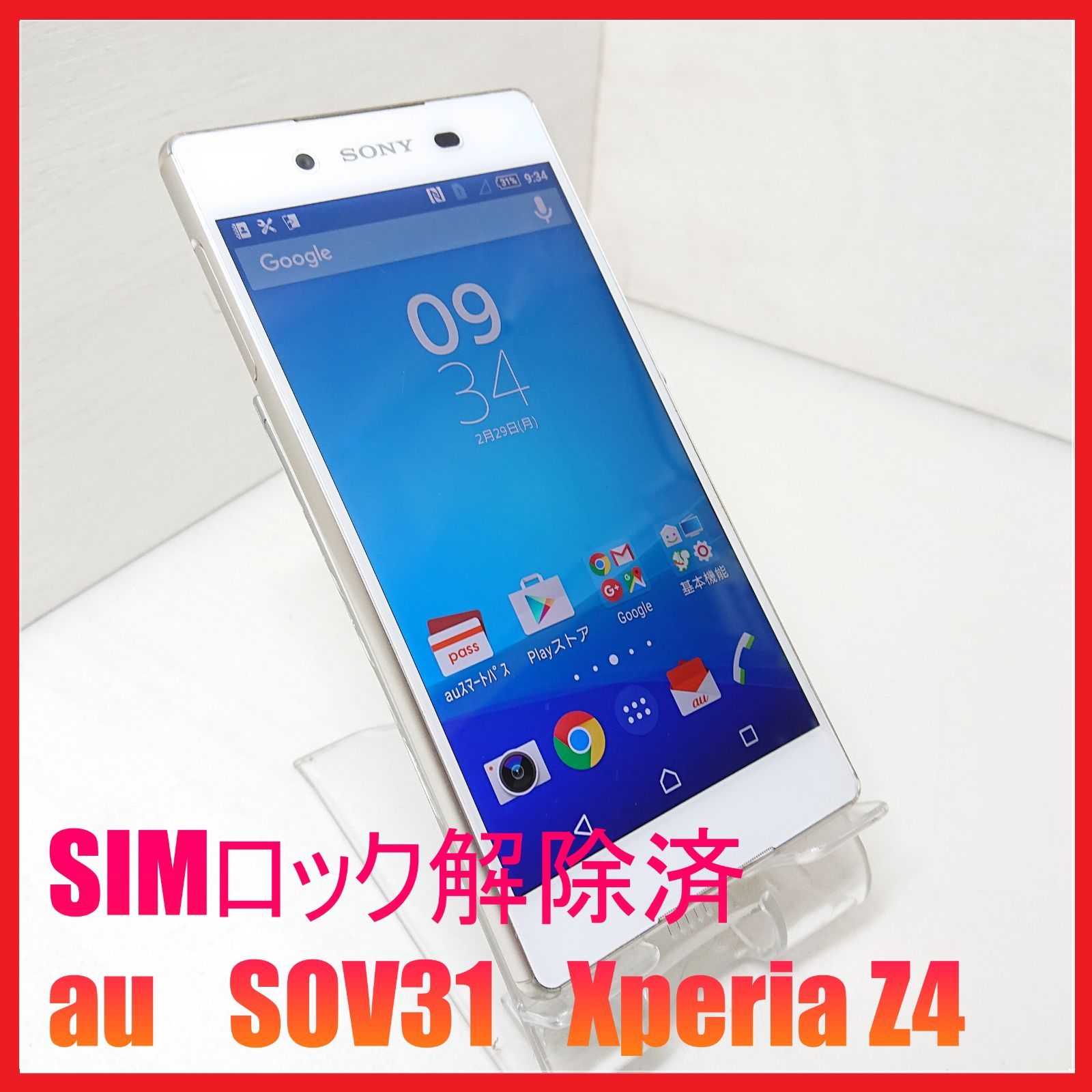 Xperia - SIMフリー au xperia Z4 SOV31 新品 黒 判定○ Amazon | SONY(ソニー) セール対象品 Xperia Z4 32GB ブラック