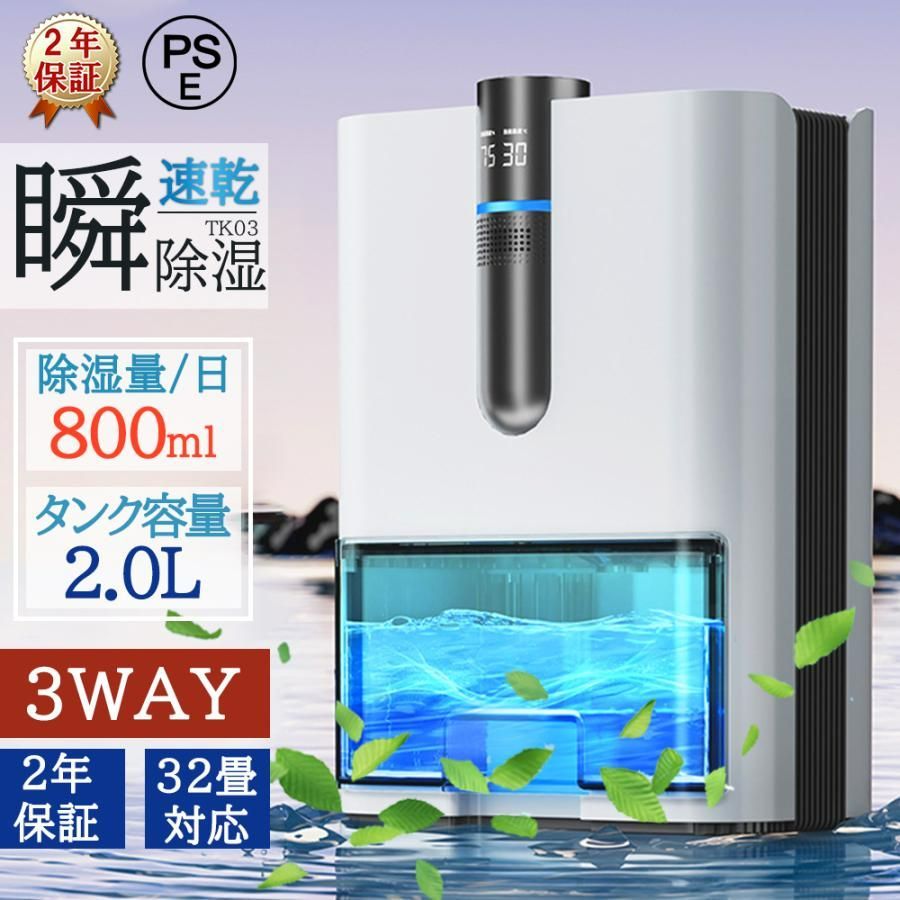 除湿機 空気清浄機 家庭用 小型 静音 半導体式 節電 衣類乾燥 大容量 強力 ハイブリッド式 梅雨対策 除菌 消臭 パワフル除湿 コンパクト