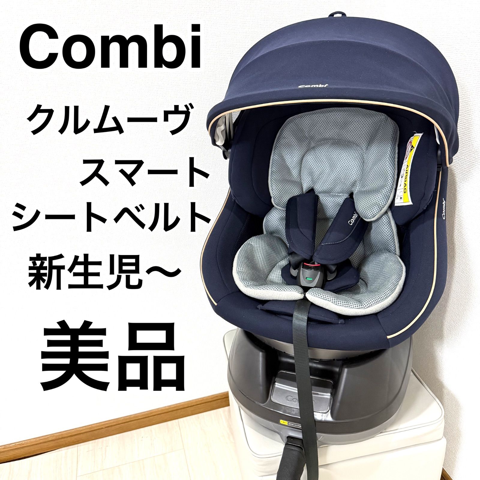 コンビ クルムーヴスマート JG-550 チャイルドシートクルムーヴS