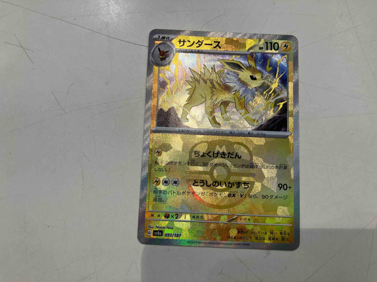 サンダース(マスターボール)(051/187) ポケモンカードゲーム