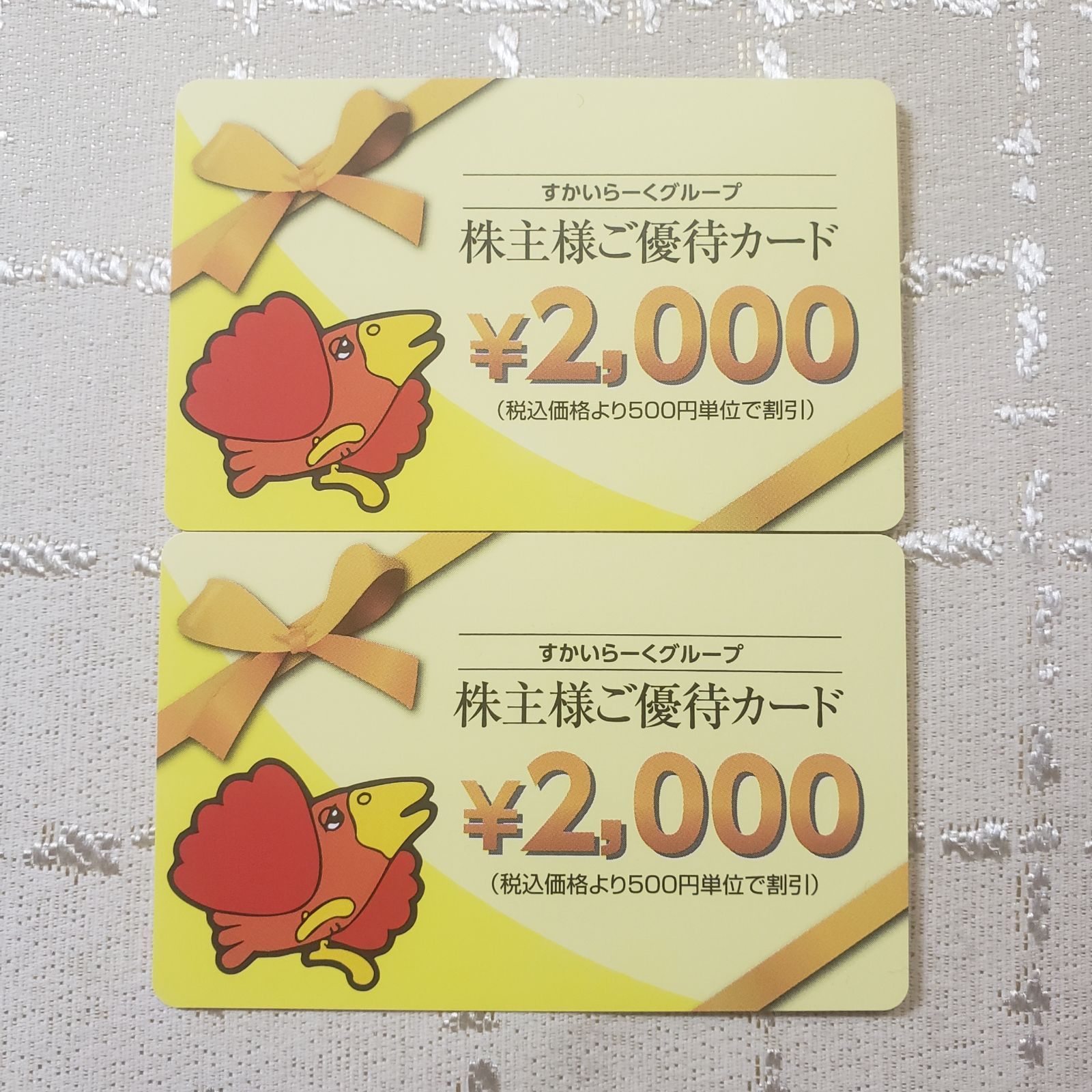 すかいらーく株主優待 4,000円分 - メルカリ